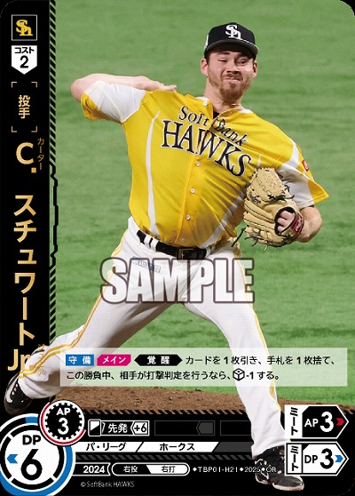 C.スチュワートJr.(福岡ソフトバンクホークス)(OR) 【TBP01-H21OR】